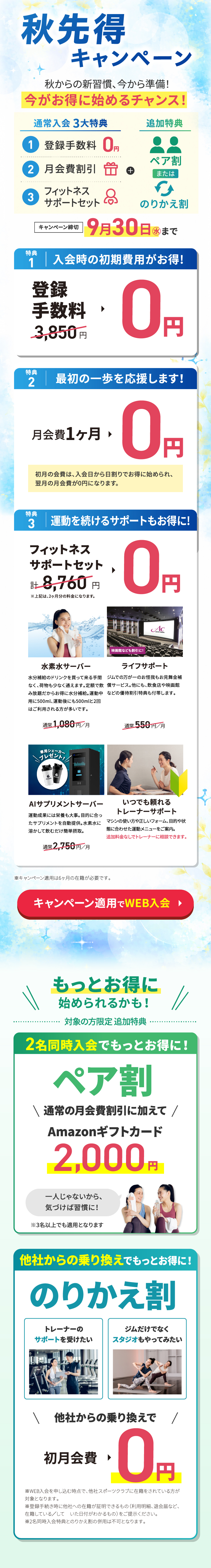 キャンペーン詳細