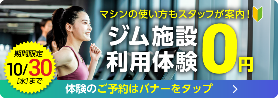 ヨガプログラム利用体験 今なら体験料が0円！