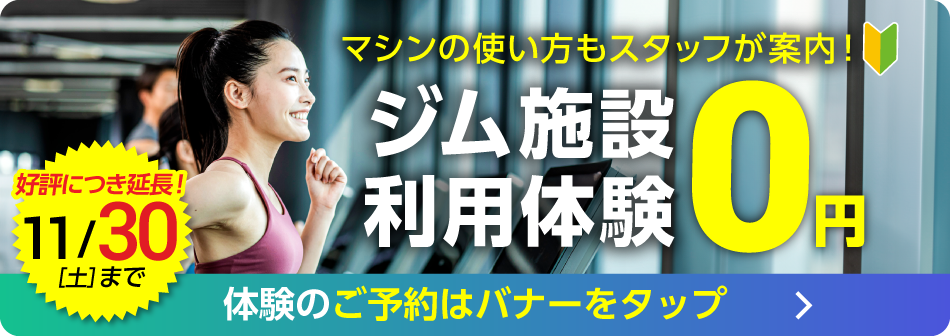 ヨガプログラム利用体験 今なら体験料が0円！