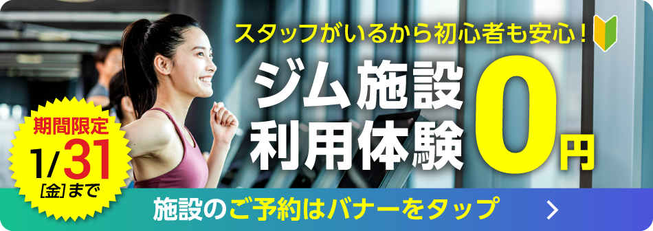 ヨガプログラム利用体験 今なら体験料が0円！