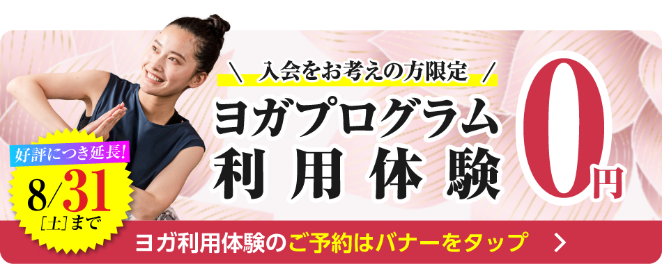 豊橋市の24時間ジム｜ヨガ&ジム アイレクス・ライト+24 豊橋藤沢