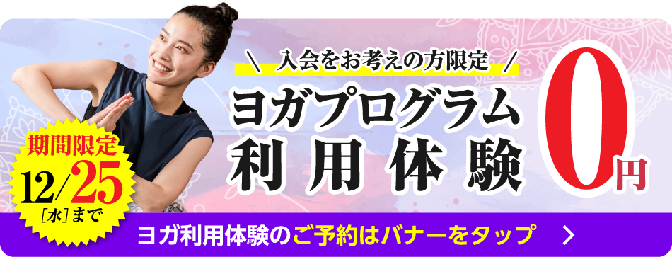 豊川市の24時間ジム｜ヨガ&ジム アイレクス・ライト+24 豊川国府