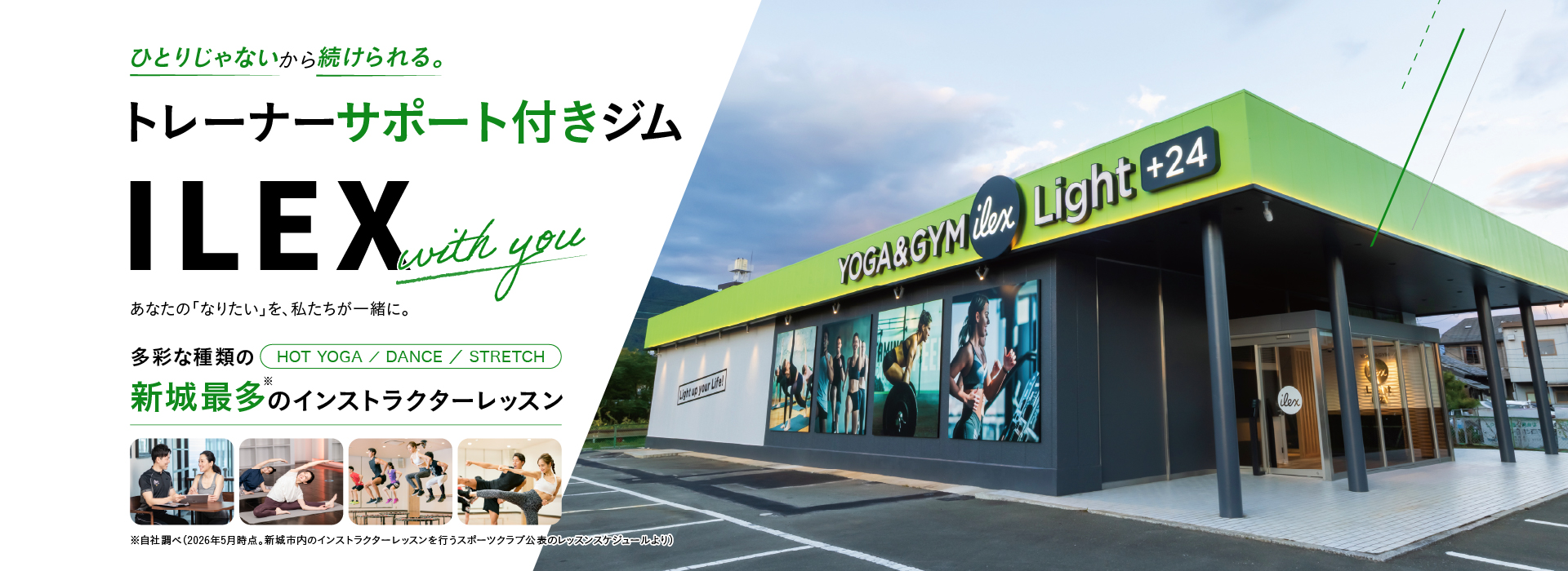 アイレクス・ライト＋24新城 トレーナーサポート付ジム