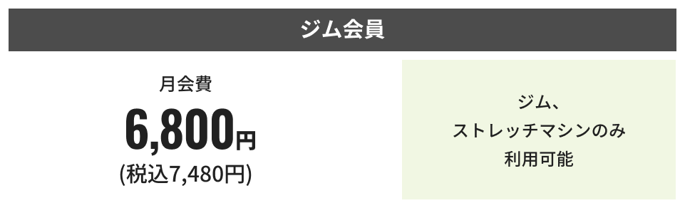 レギュラーフリー会員 キャンペーン適用で半年間8,800円（税込9,680円）